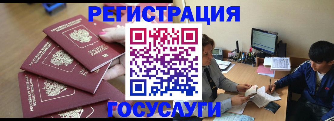 временная регистрация для всех в Арамили