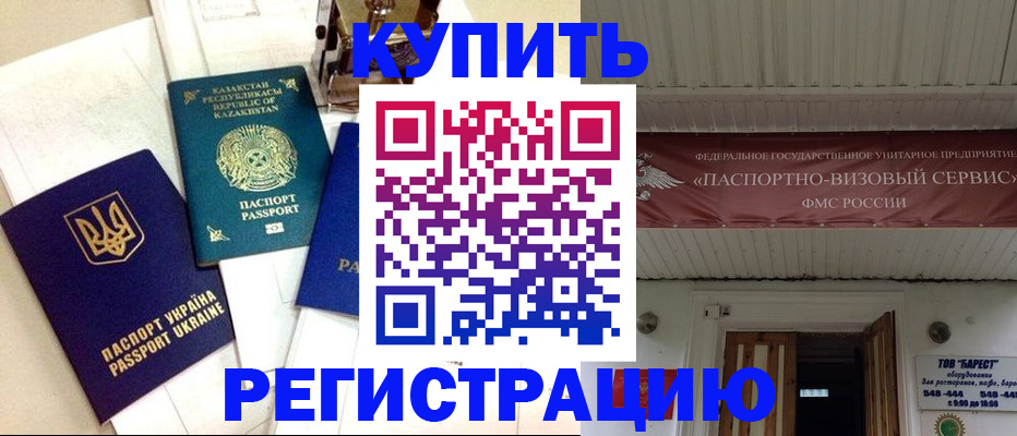прописка законно в Арамили