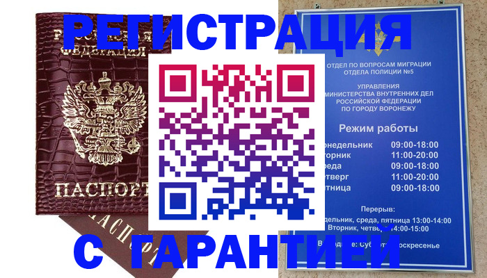 миграционный учет в Арамили