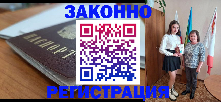 временная прописка в Арамили