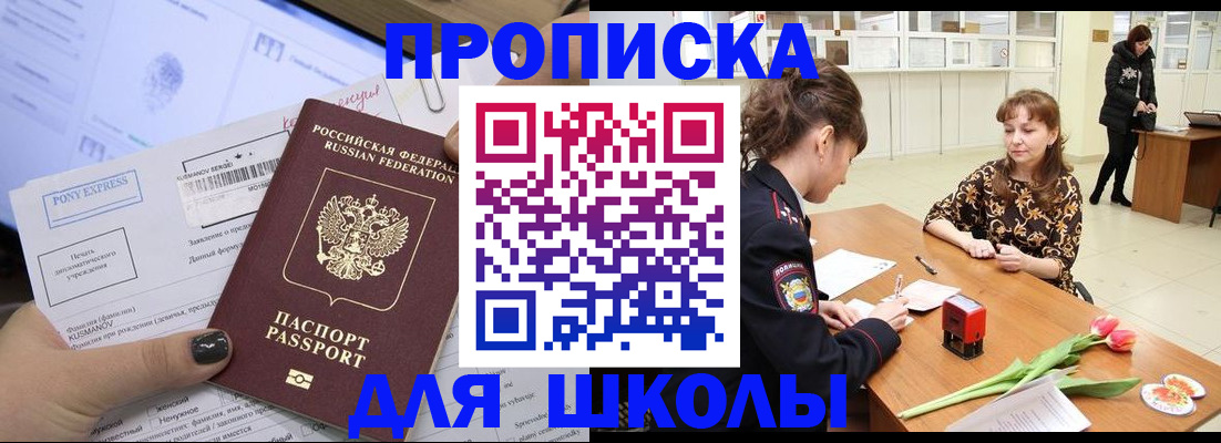 прописка законно в Арамили